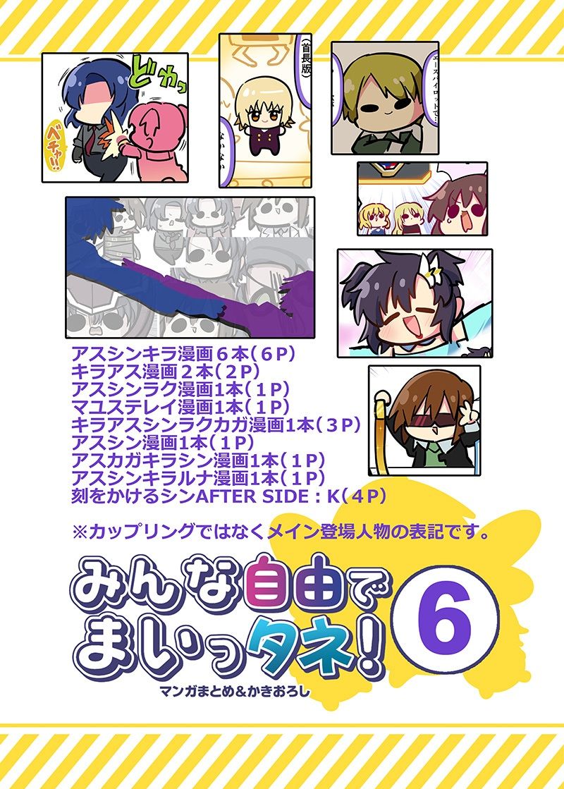 みんな自由でまいっタネ!6のサンプル画像 6