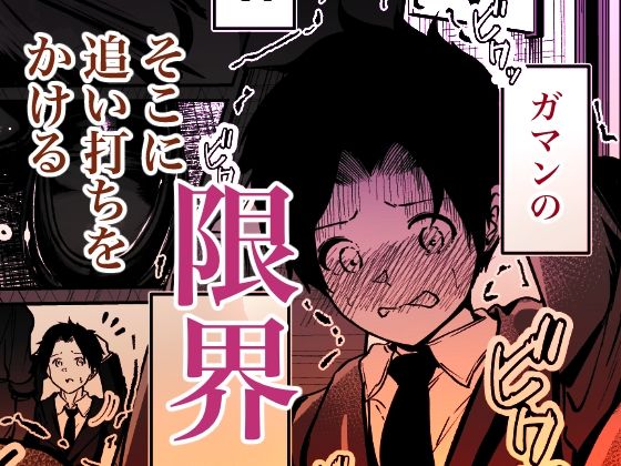 聖母の汚濁 理性が壊れるまであと0秒のサンプル画像 6