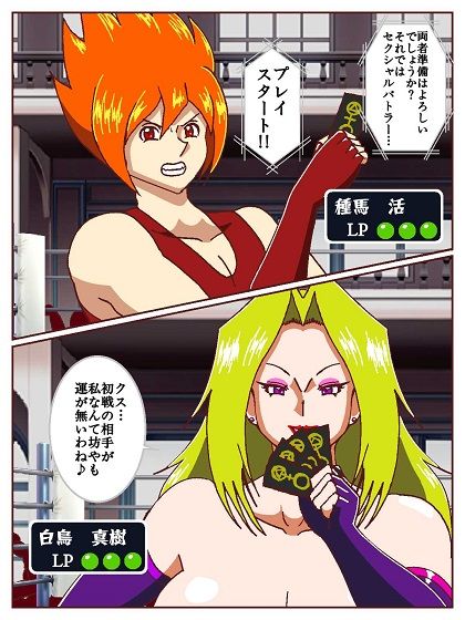 セクシャルバトラー 〜VS白鳥真樹〜 画像6