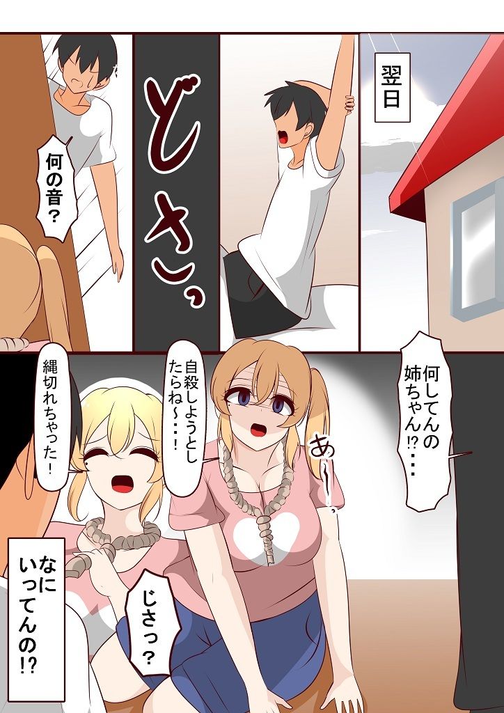 過保護な姉と入れ替わった結果のサンプル画像 6