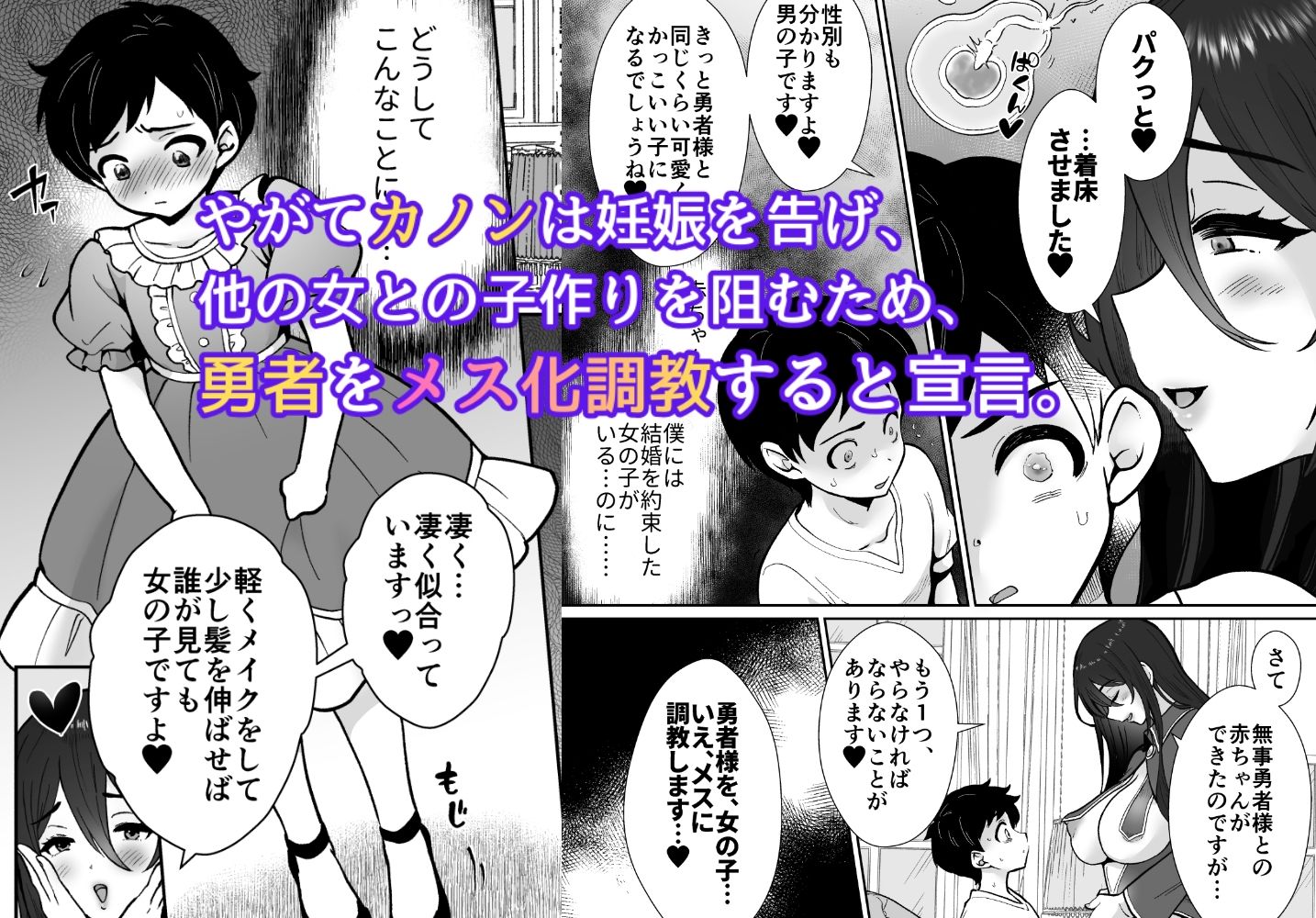 【コミック版】激重執着まほう使いとふたなり執事による勇者さま 搾精孕ませ生交尾→（からの）メス化調教逆レ●プ 画像3