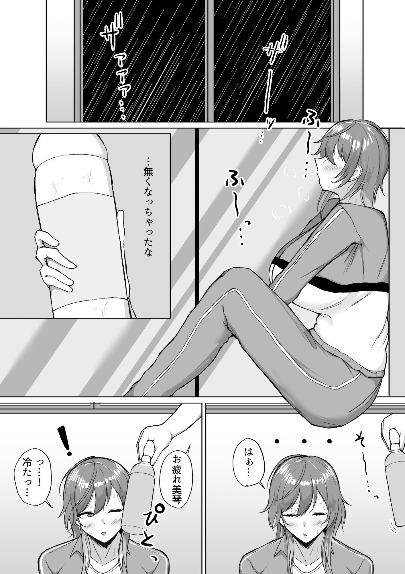 性知識0の美琴とイチャラブしちゃう話の画像1