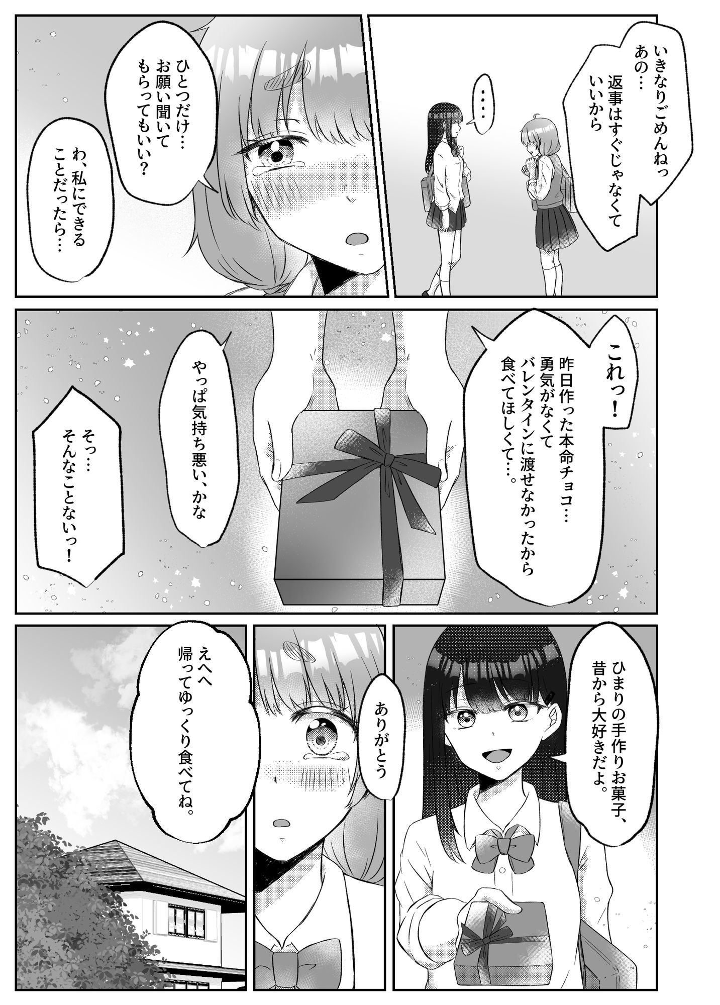 射精したい！！親友を犯したい！！ふたなりにされて無理矢理いちゃらぶセックス 画像6