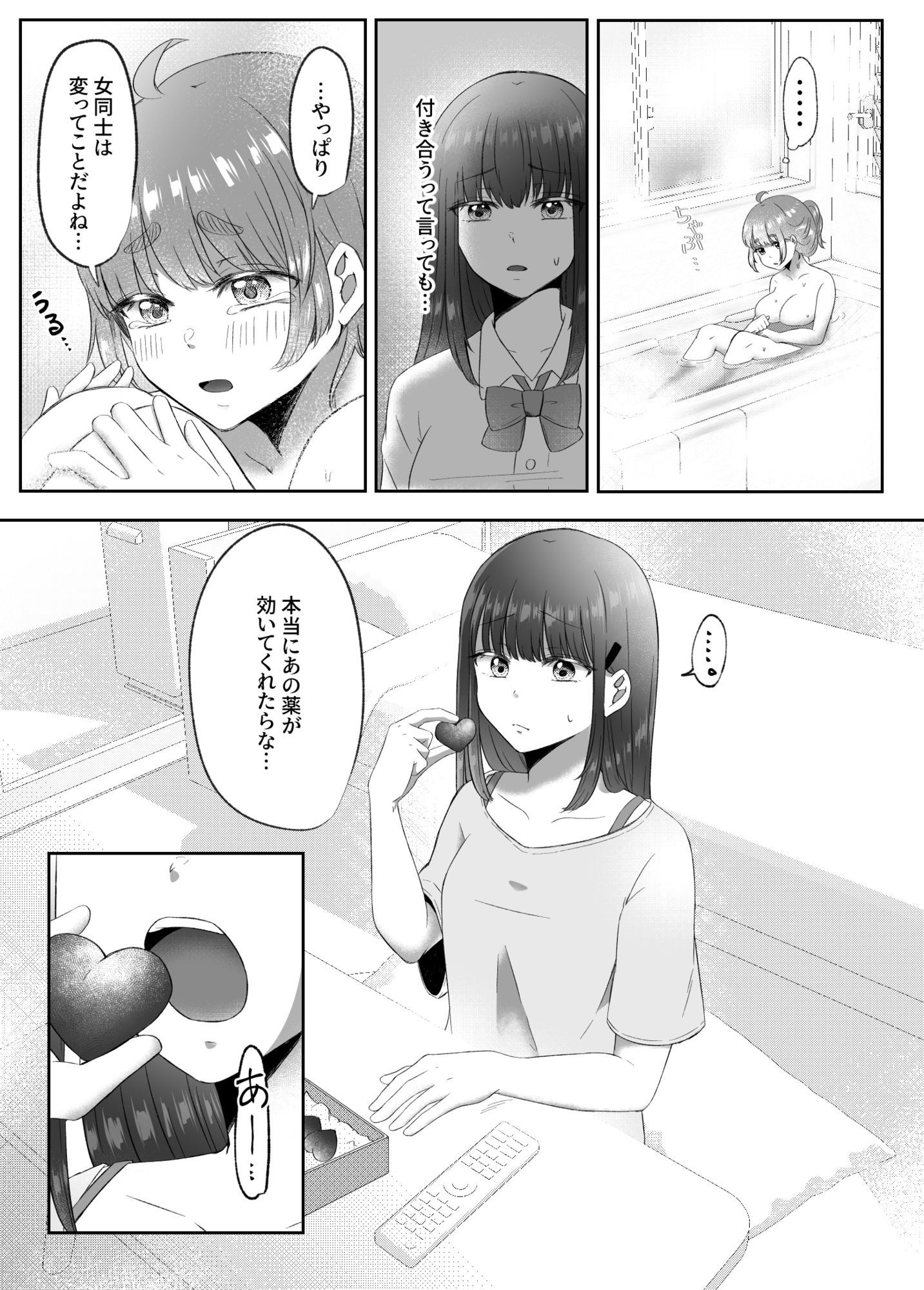 射精したい！！親友を犯したい！！ふたなりにされて無理矢理いちゃらぶセックス 画像7