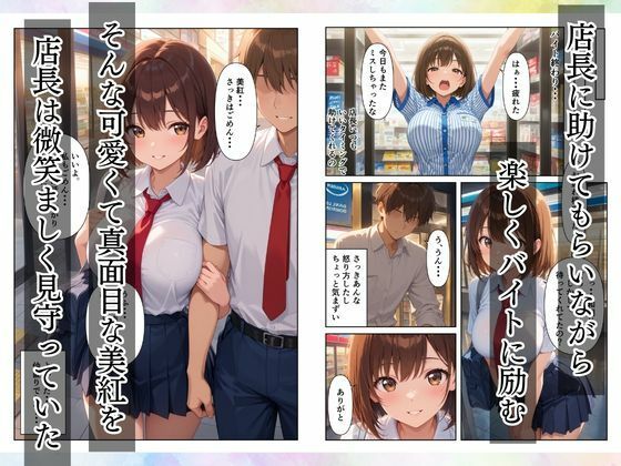 バイト先の店長に寝取られ女子校生が快楽堕ちする話 画像6