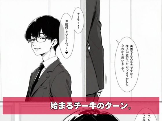 チー牛の俺がパワハラ美人上司に中出し懇願させたの画像6