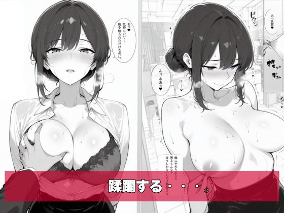 チー牛の俺がパワハラ美人上司に中出し懇願させたの画像7