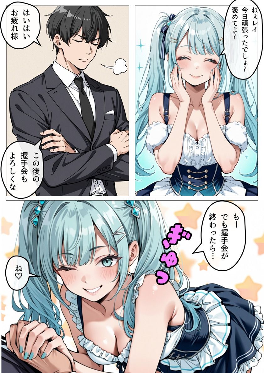 アイドル性処理サポート 〜人気アイドルの性処理をお手伝いします〜のサンプル画像 6