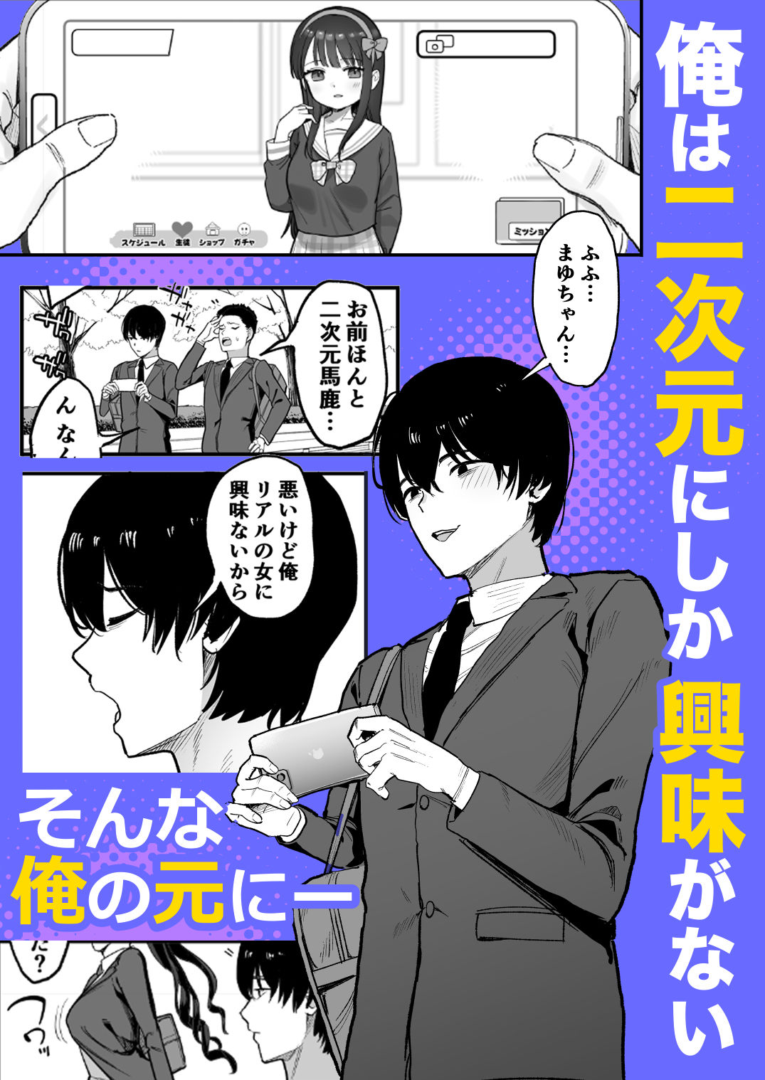 二次元オタクの俺が転校してきた巨乳アイドルに堕とされるまでのサンプル画像 1