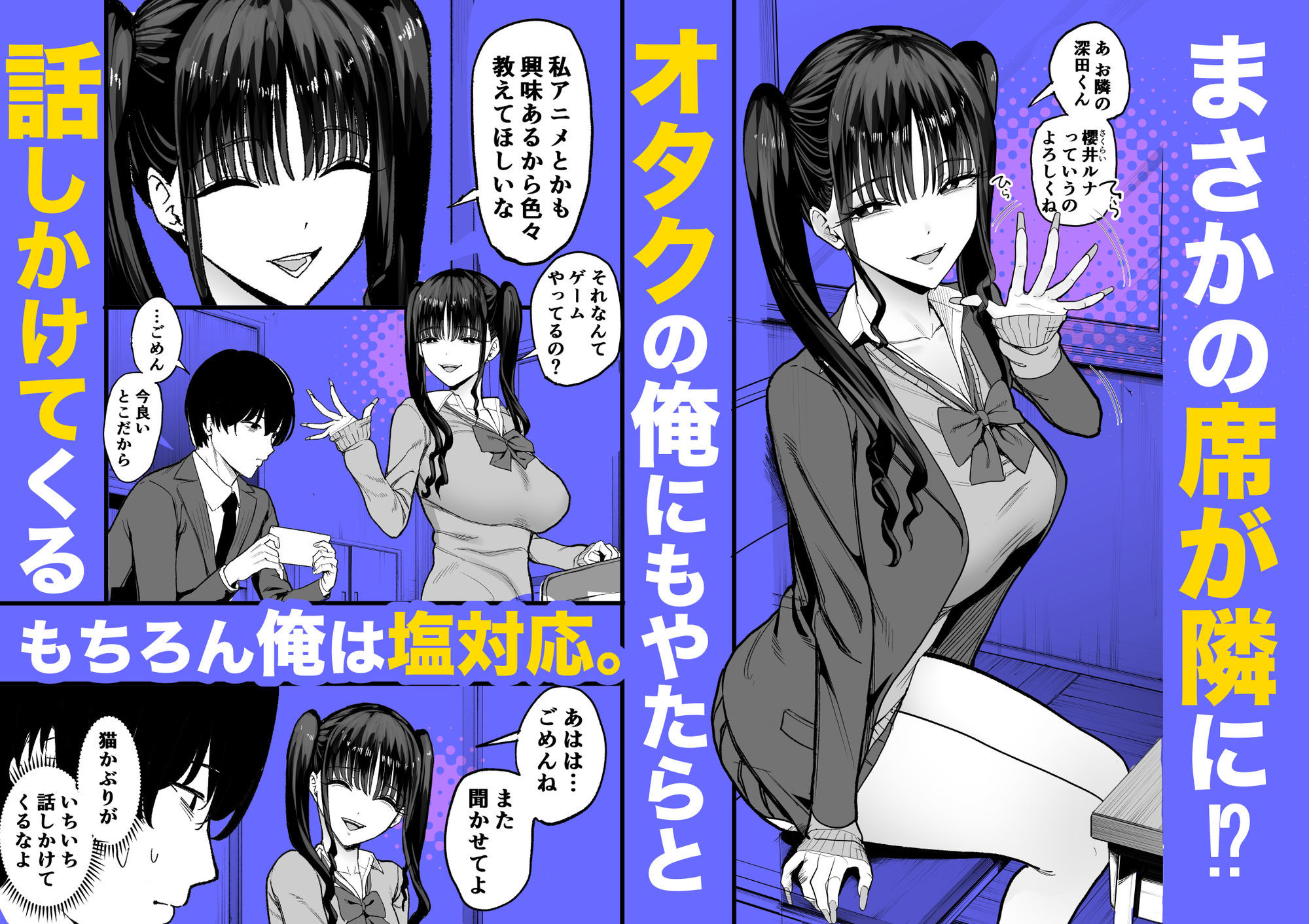 二次元オタクの俺が転校してきた巨乳アイドルに堕とされるまでのサンプル画像 3