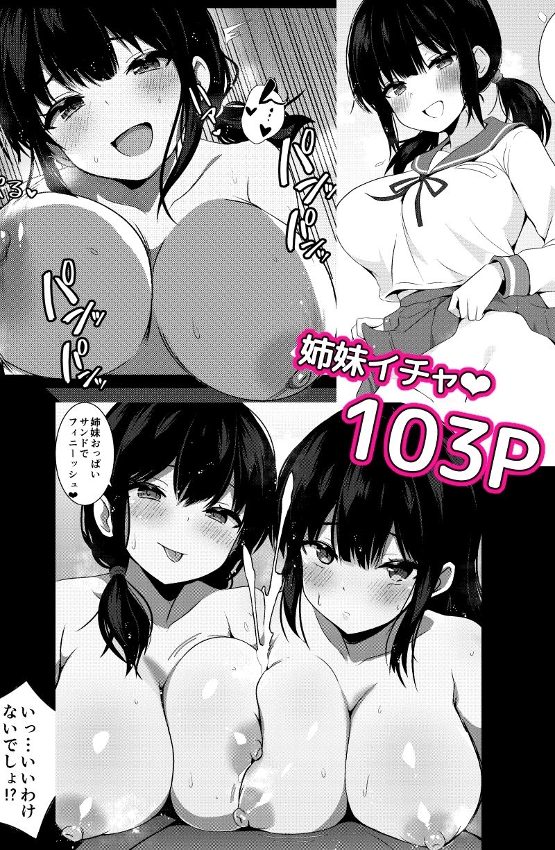 彼女の妹の誘惑には勝てない 総集編の画像8