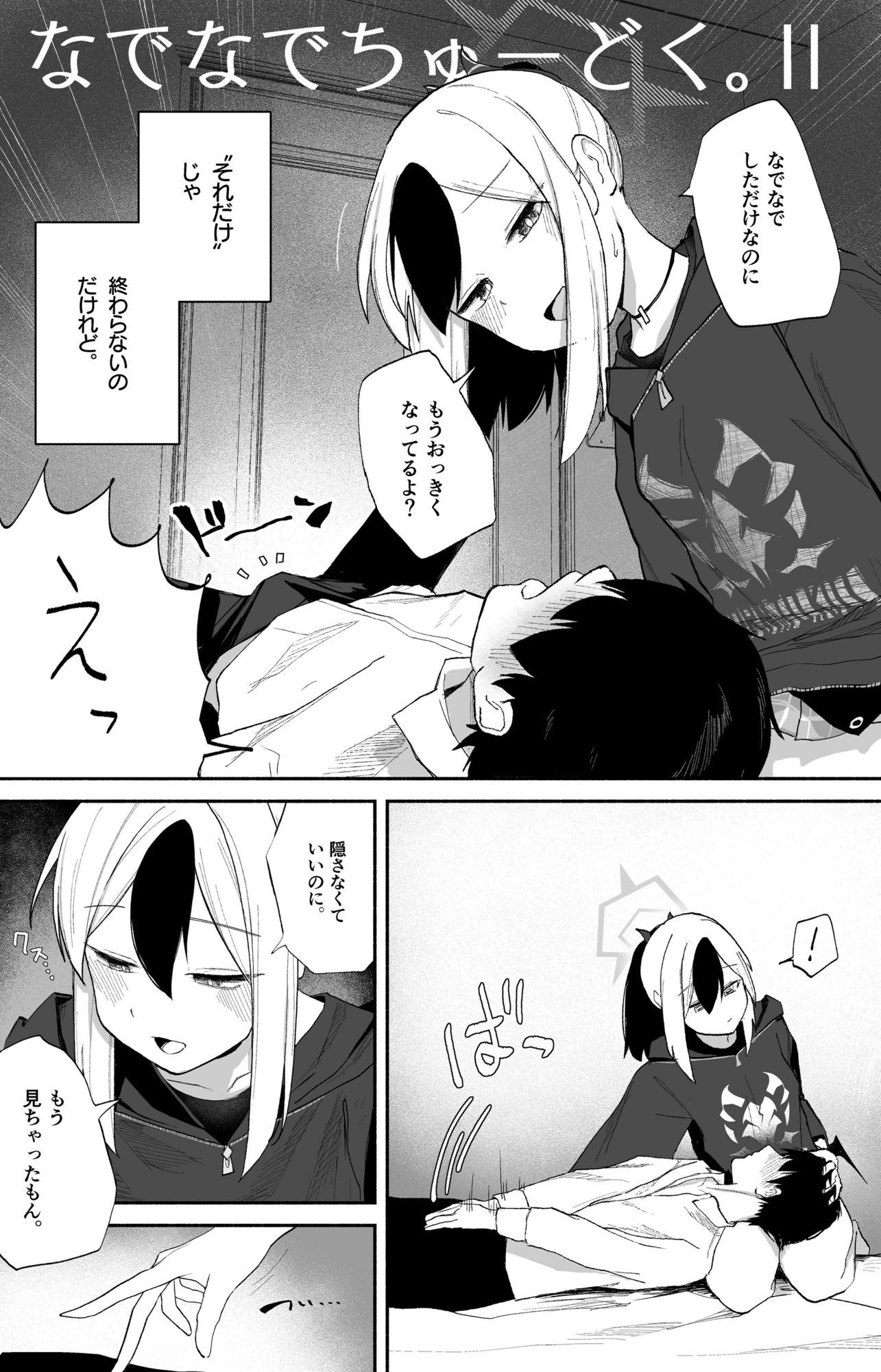 本能のまにまに -ブルアカ総集編-の画像7