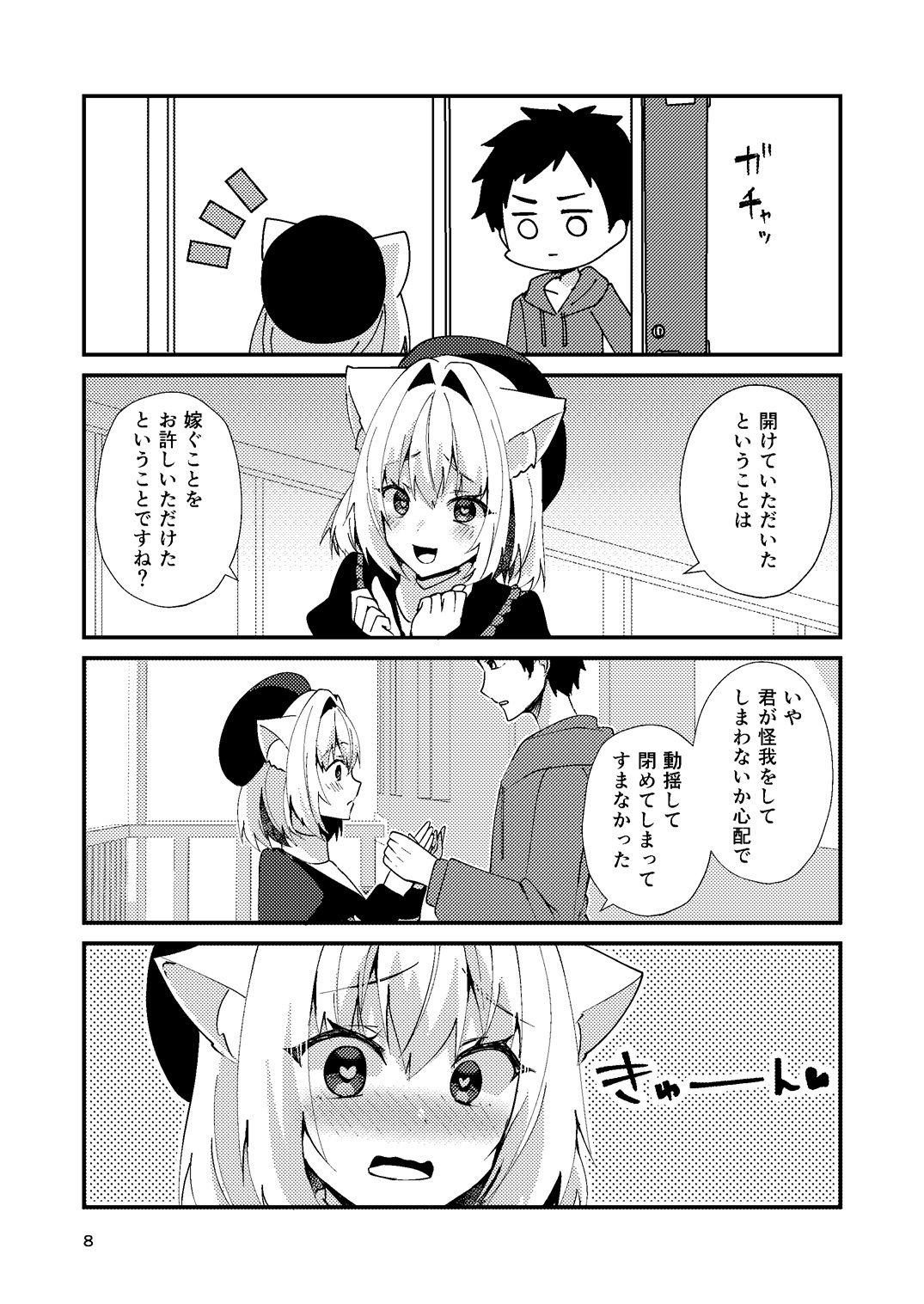 想ちゃんは愛が重い！のサンプル画像 6