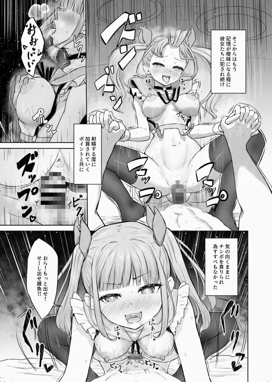 蟻の塔〜男女比がおかしくなっちゃった世界でイき抜きます〜メロン編の画像6