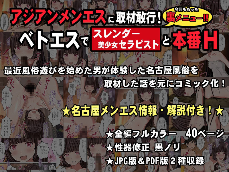 【アジアンメンエス】に取材敢行!今回も有った裏メニュー!! ベトエスで【スレンダー美少女セラピスト】と本番H 〜僕の名古屋風俗体験記〜 画像6