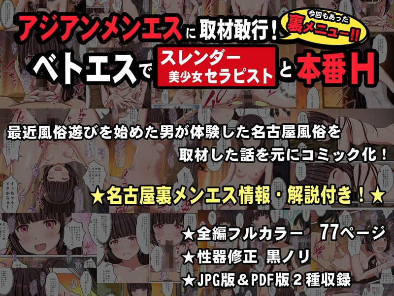【アジアンメンエス】に取材敢行!今回も有った裏メニュー!! ベトエスで【スレンダー美少女セラピスト】と本番H 〜僕の名古屋風俗体験記〜 画像8