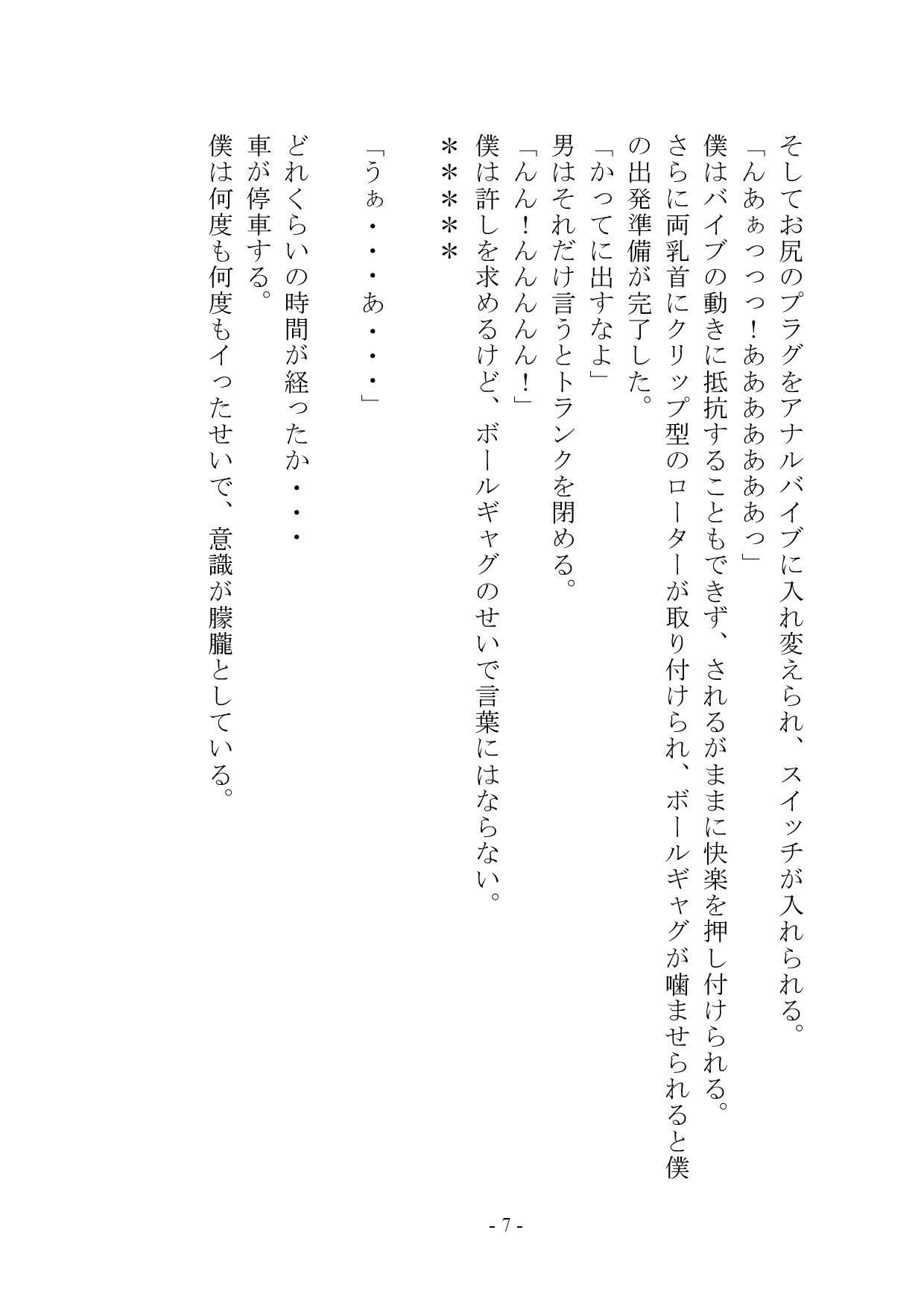 マゾメス奴●堕ちー男だった僕が雌になるまでーのサンプル画像 6