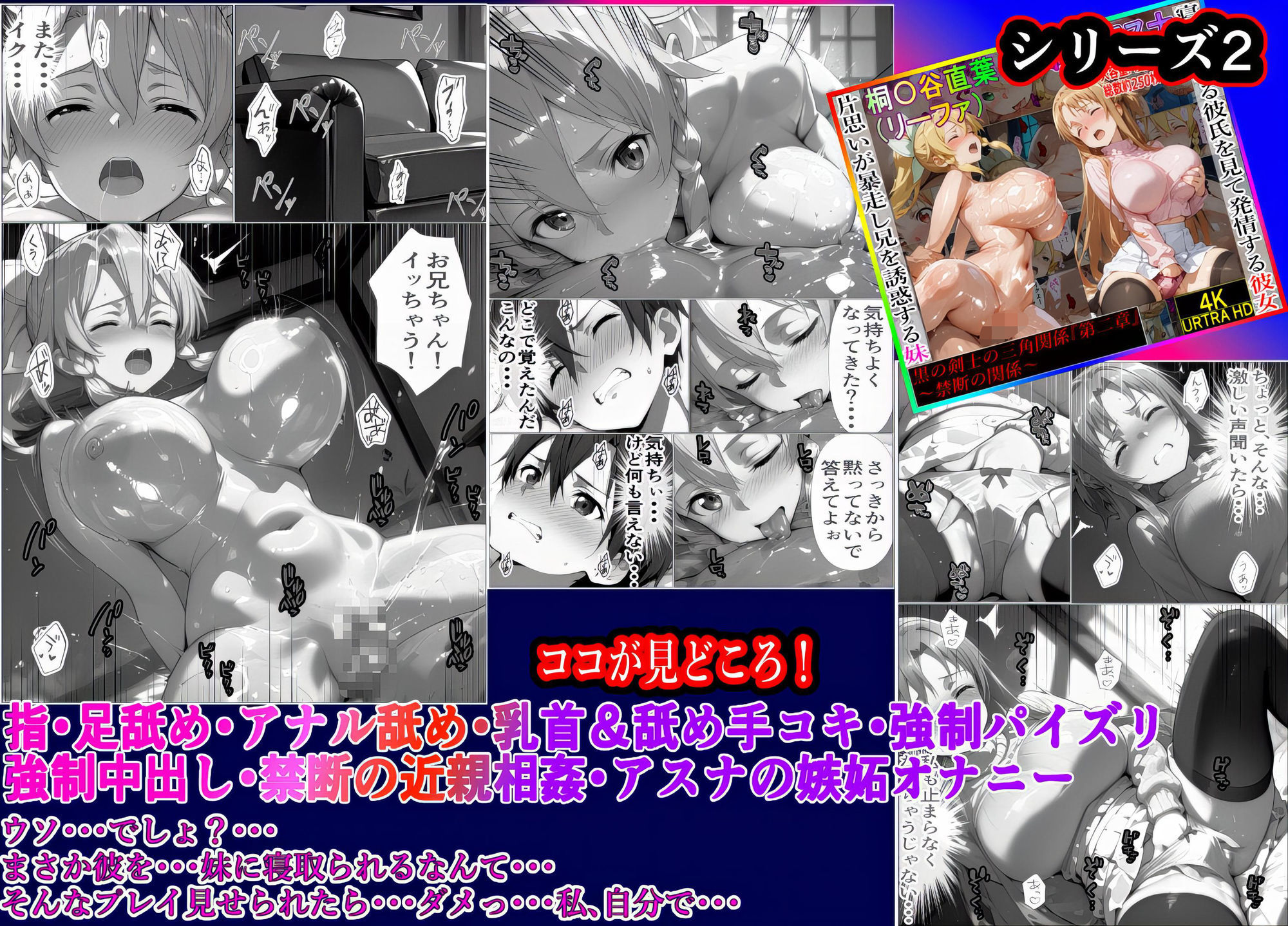 黒の剣士の三角関係  総集編＋10章 「キリト君の種で上書きして・・・」快楽中毒のアスナと直葉 体育倉庫で終わらない強●射精  前編の画像8