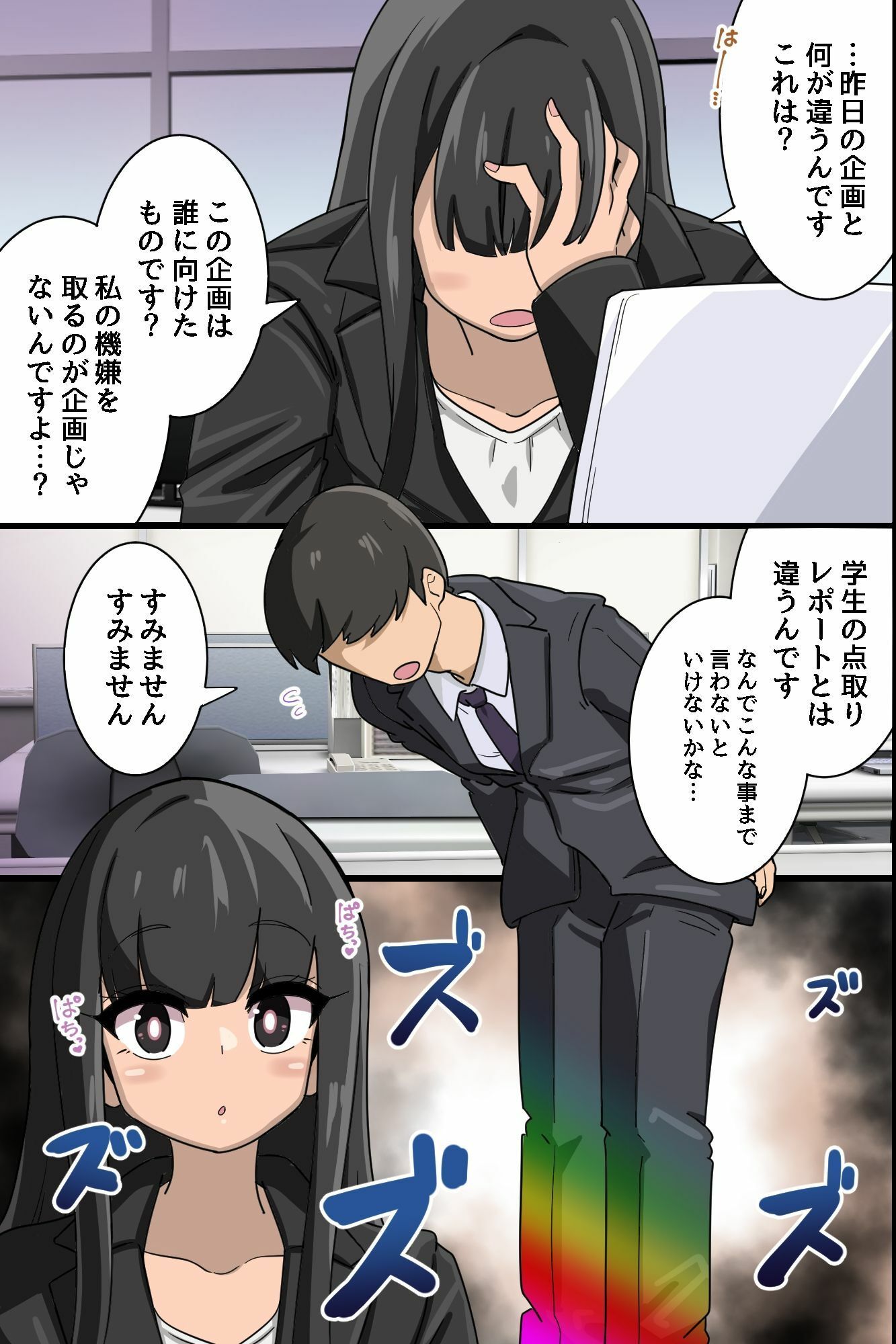 ☆期間限定価格☆常識改変スーツでオフィスハーレム!新入社員がクソ女上司もクソ女先輩もハメ孕ませ!!の画像8