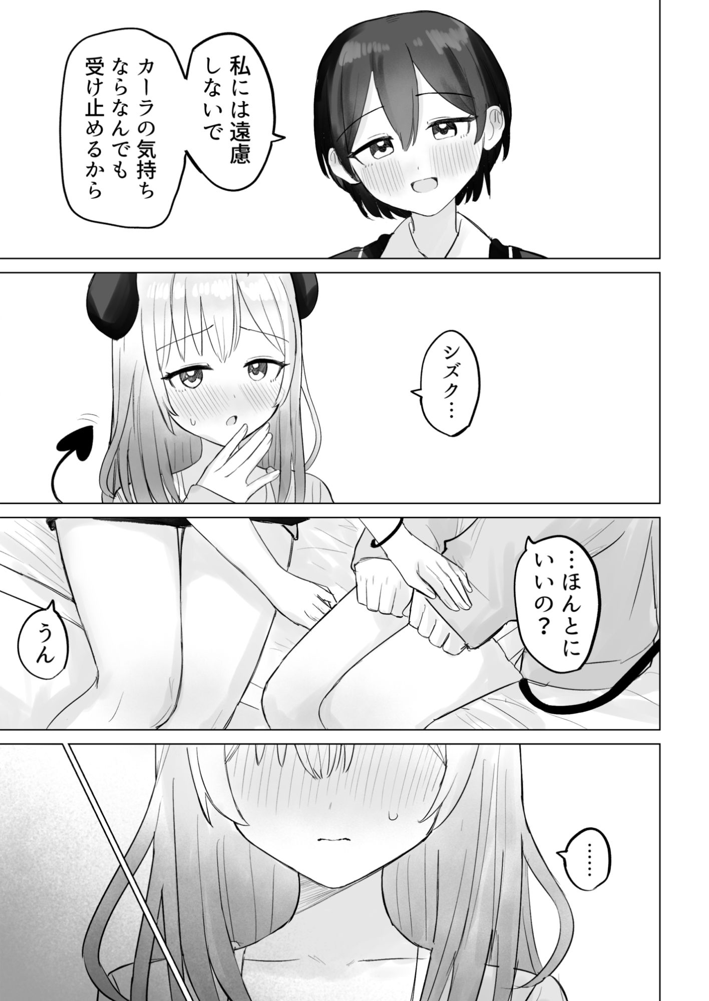色欲解放サキュバスちゃんのサンプル画像 6