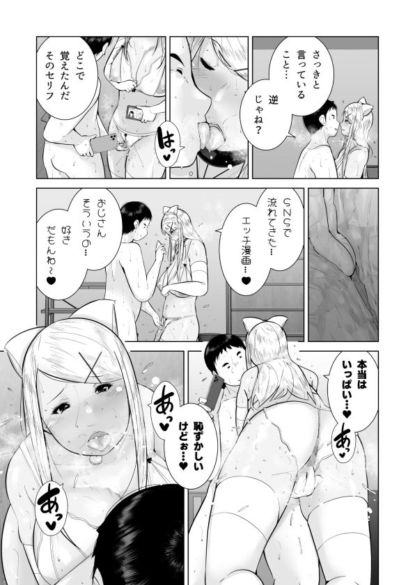 エッチなギャルはおしおきされたい！のサンプル画像 6