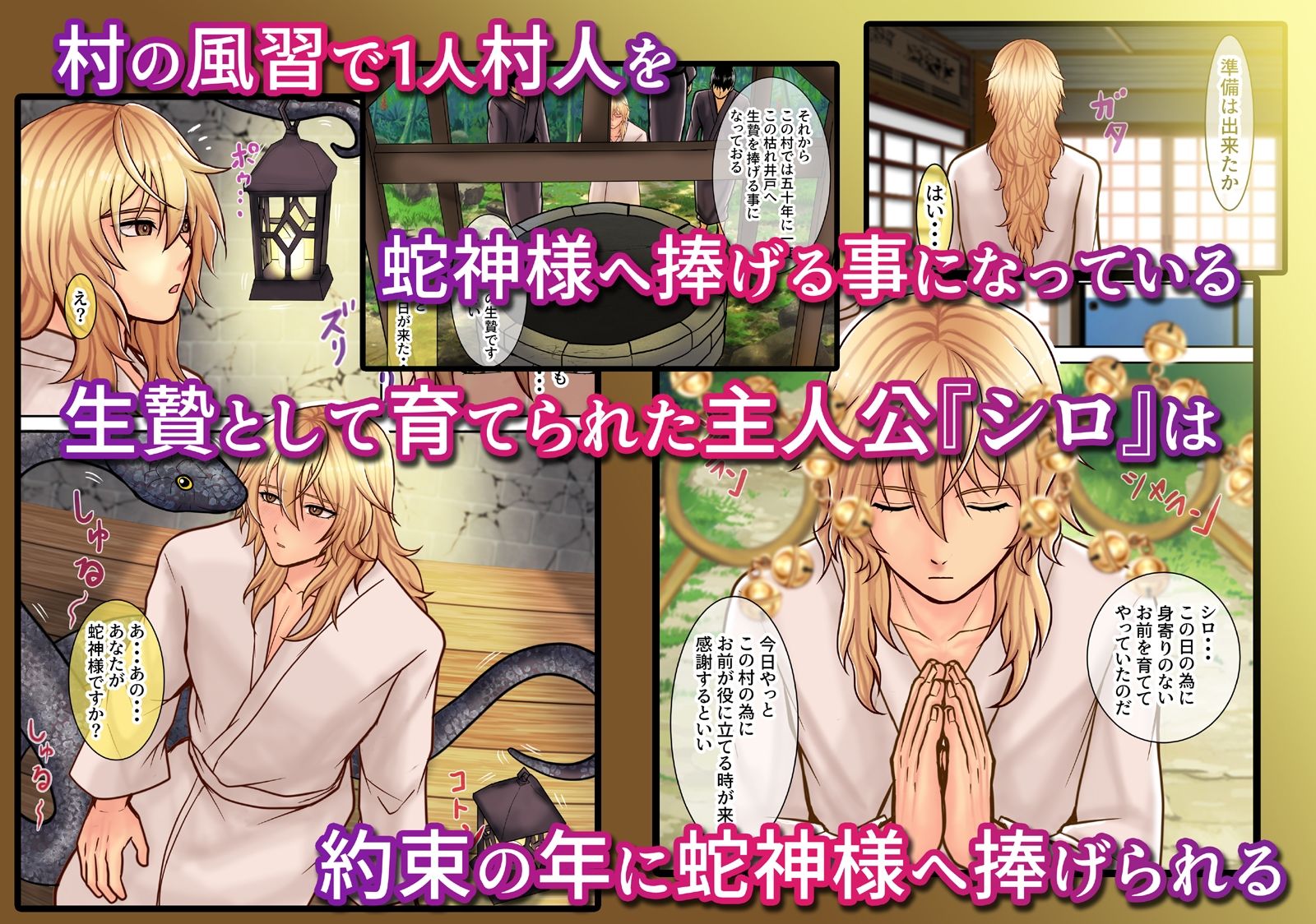 因習村の生贄が種付け交尾嫁にされるまで (dcomic jp-001)