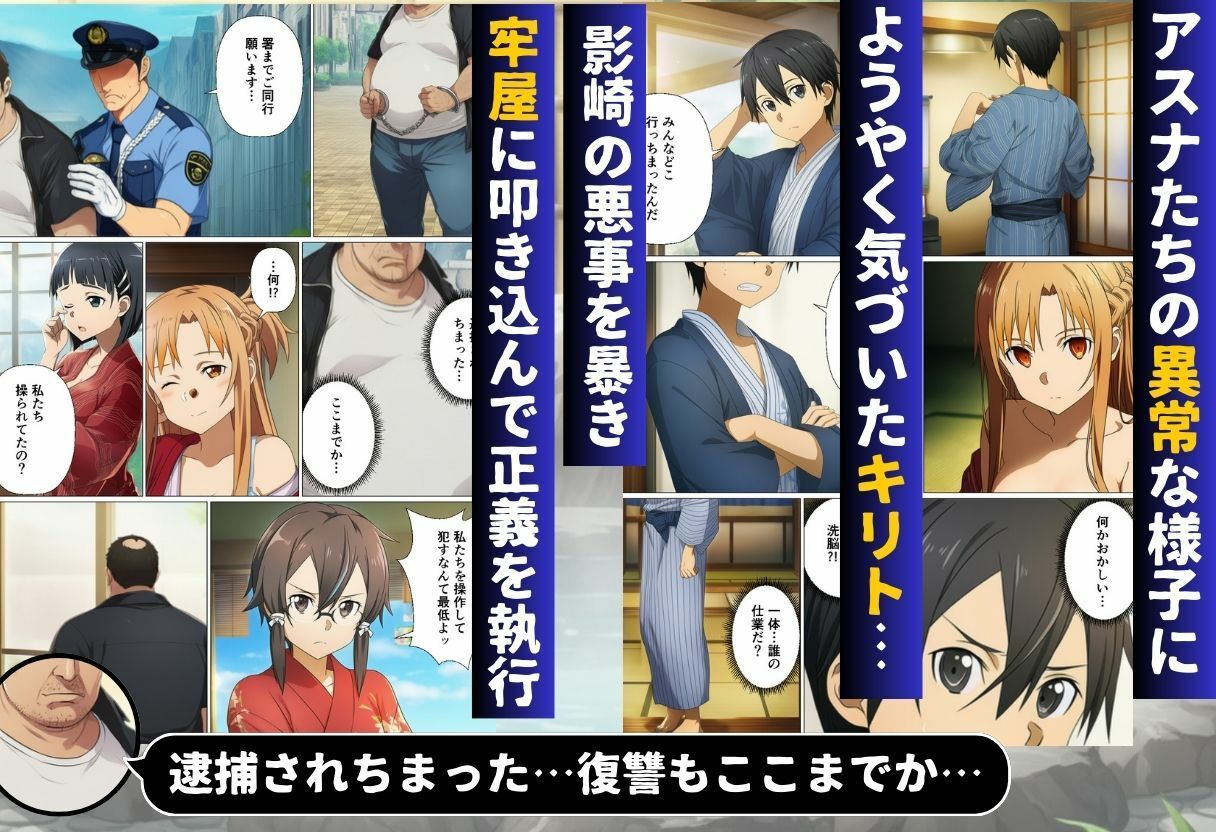 寝取られ温泉旅館編〜洗脳され犯●れたアスナたち〜【ソー◯アート・オンライン編】の画像8