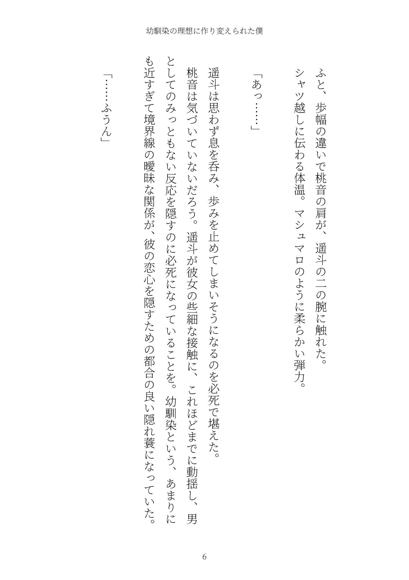 《TS百合譚》幼馴染の理想に作り変えられた僕のサンプル画像 6