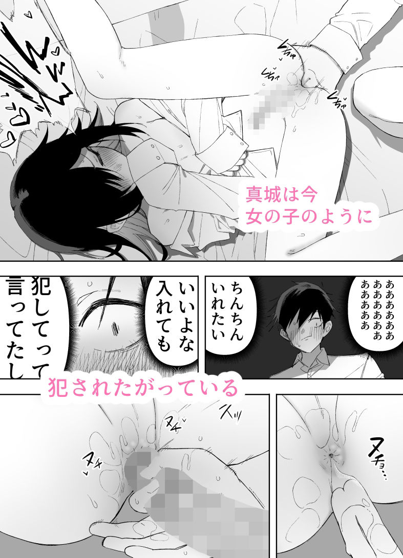 男の娘でも愛してくれますか？ 画像6