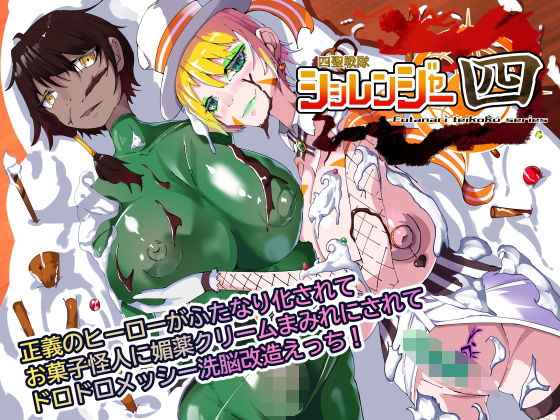 四聖戦隊シシレンジャー4話の商品画像