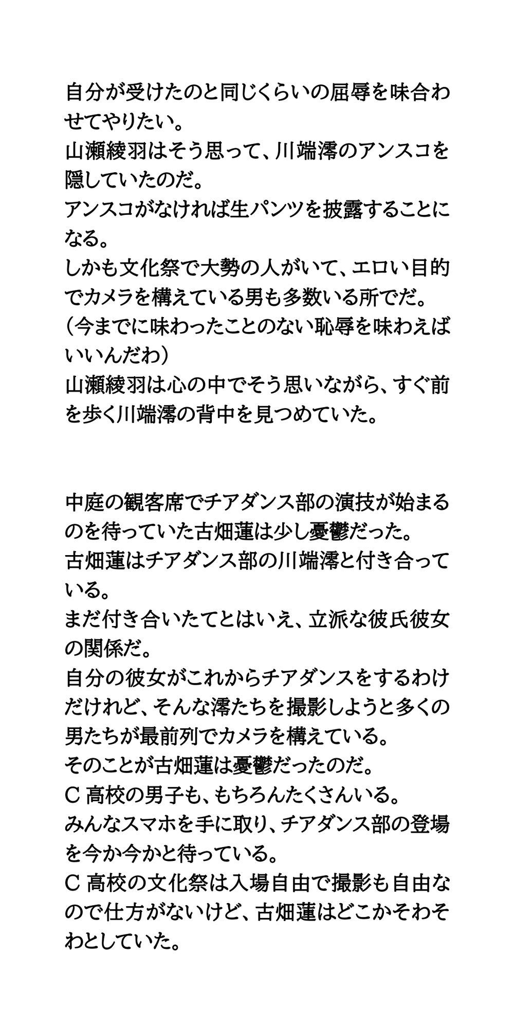 見せパンを履き忘れたJKチア、生パンツを撮影されるのサンプル画像 6
