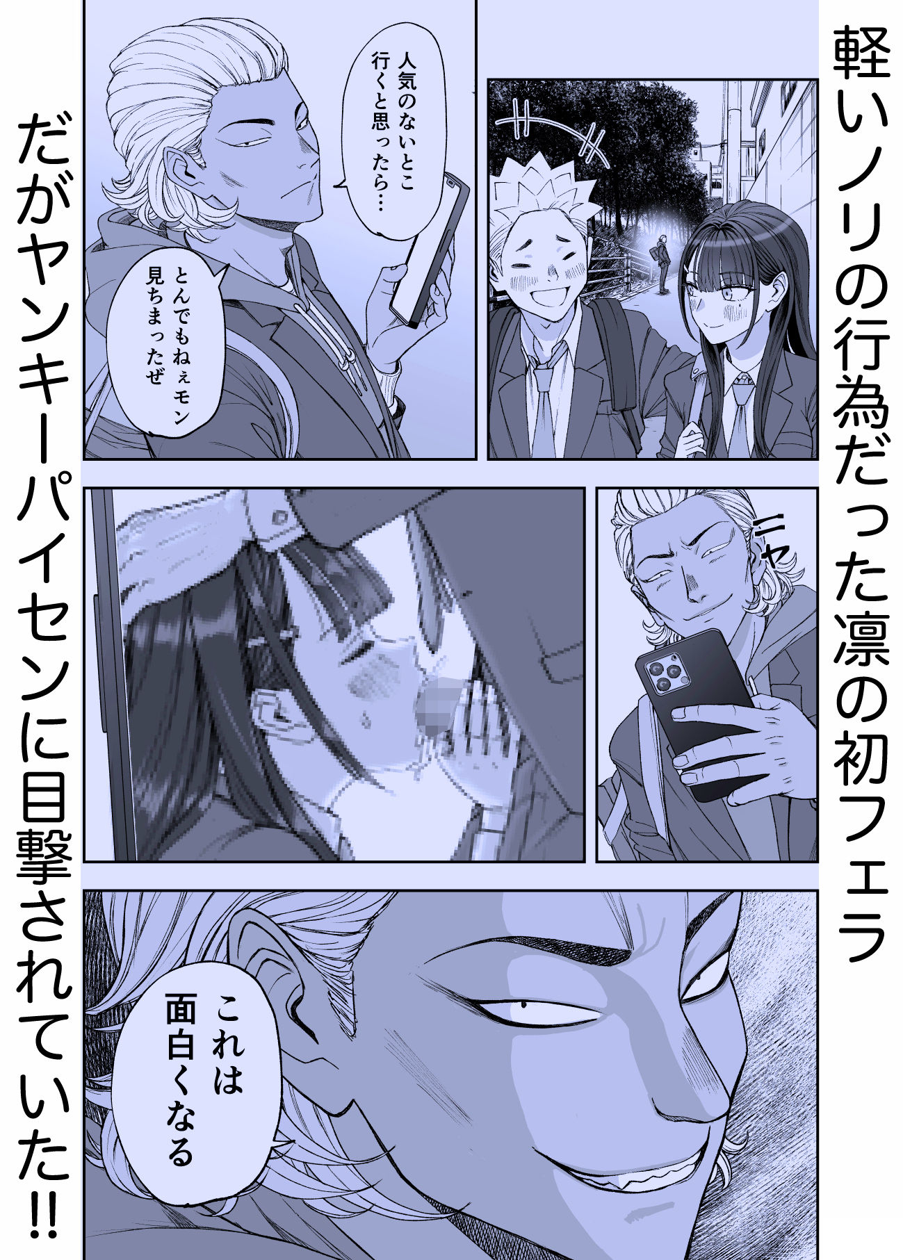 凛として咲く花のように〜幼馴染の生徒会長と付き合い始めたらネトラレまくられてた件〜の画像7