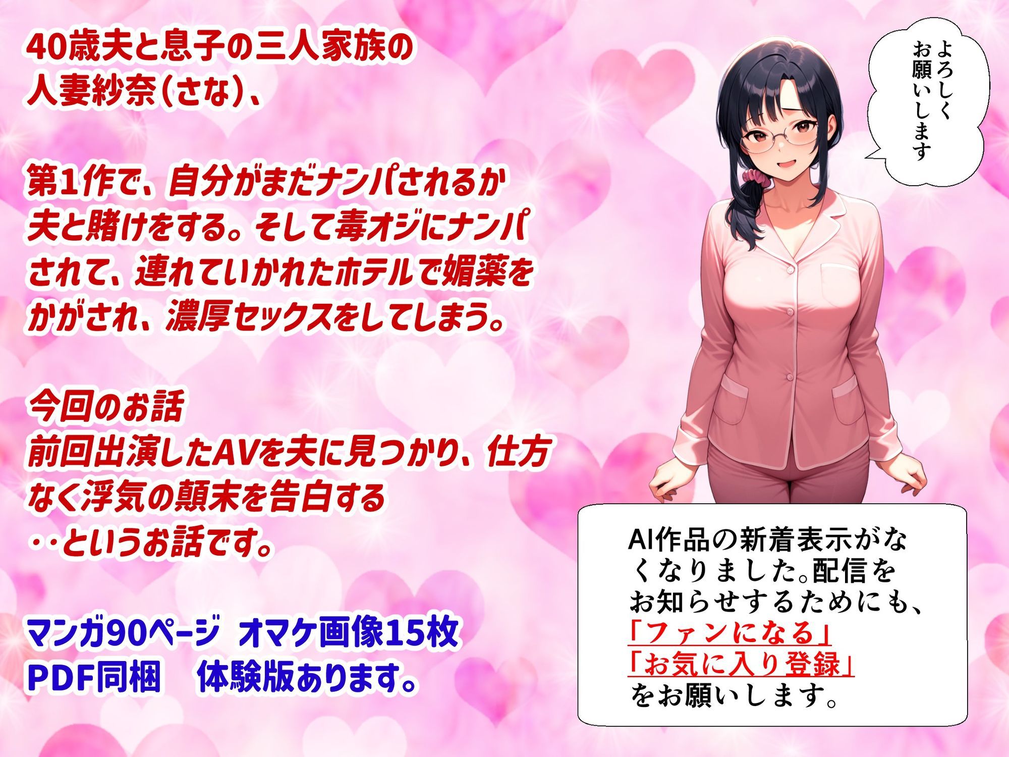 妻が毒オジに五たび媚薬を盛られた件〜夫婦の営み編の画像1