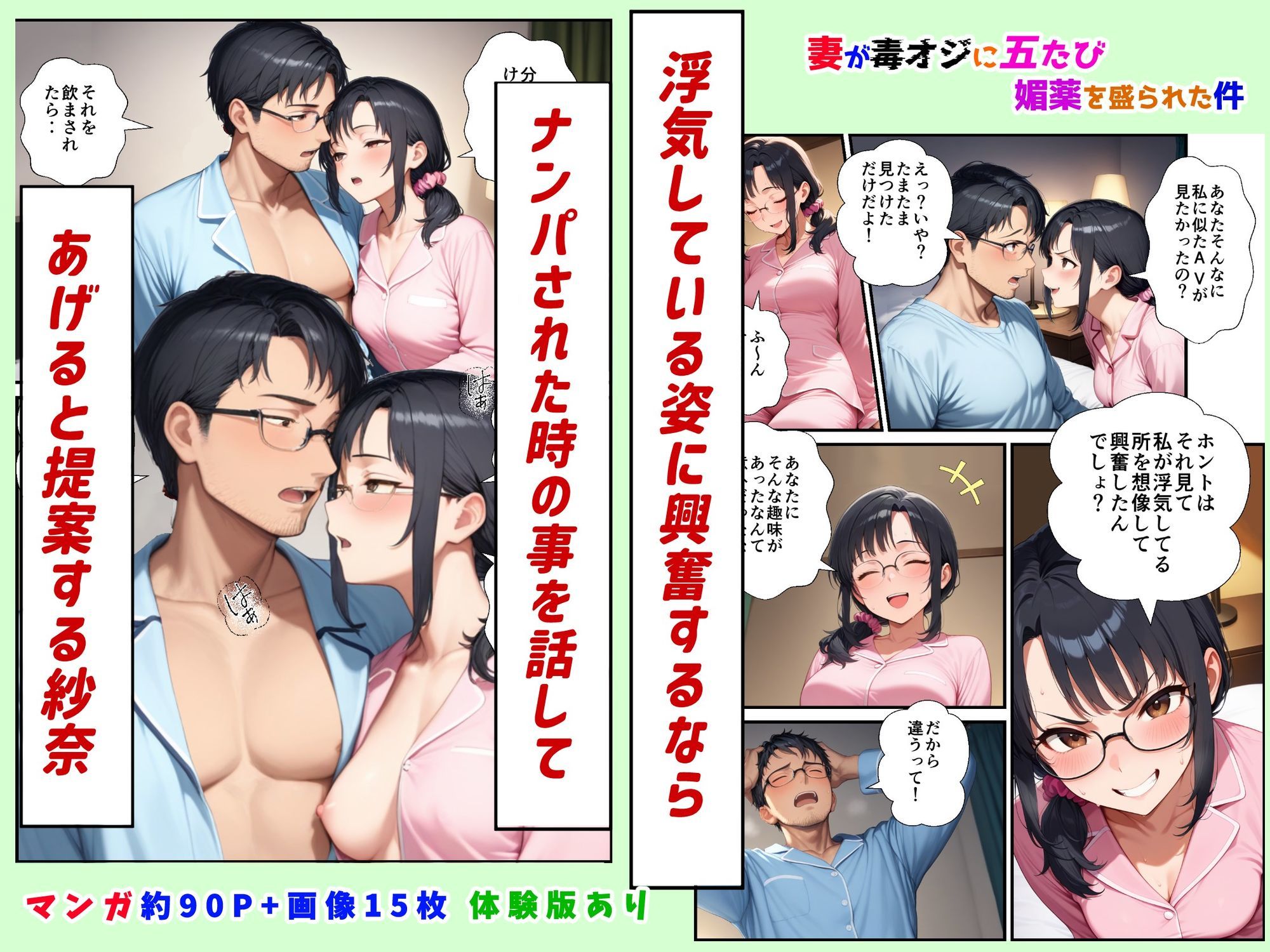 妻が毒オジに五たび媚薬を盛られた件〜夫婦の営み編の画像4