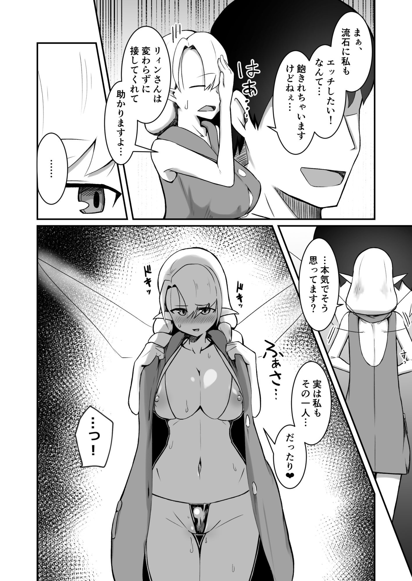 妖精村の冒険者のサンプル画像 6