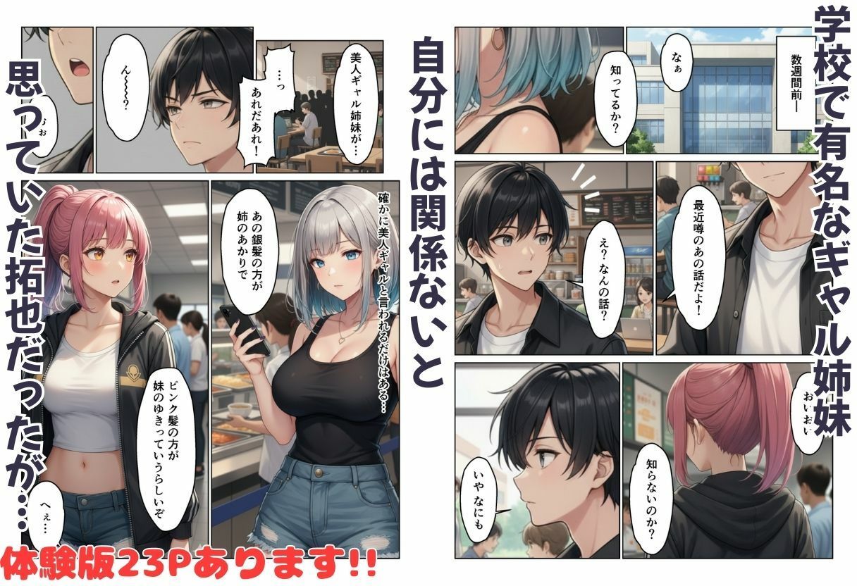 ギャル姉妹丼！  姉の相談にのったら妹まで付いてきてハーレムの画像1