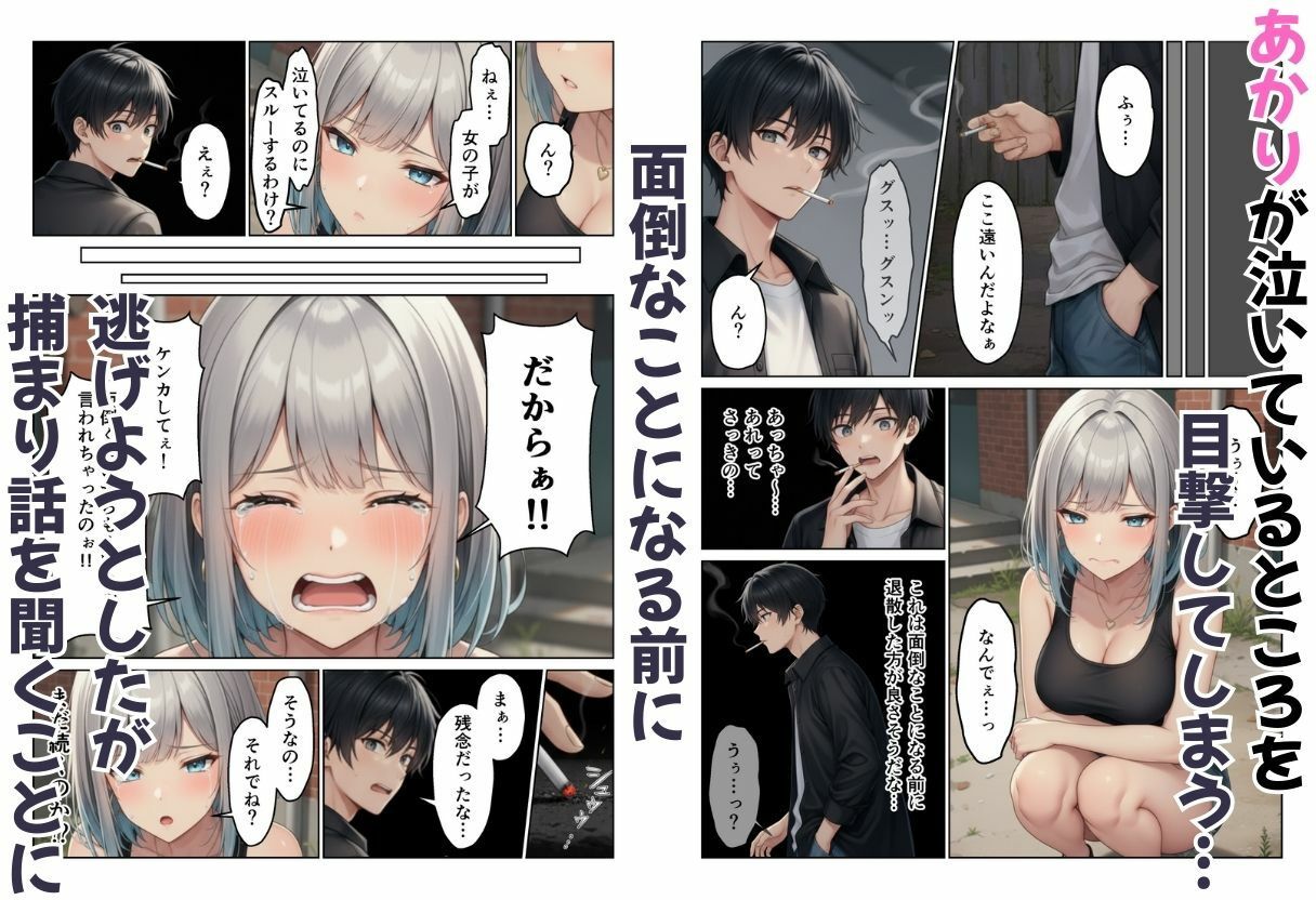 ギャル姉妹丼！  姉の相談にのったら妹まで付いてきてハーレムの画像2