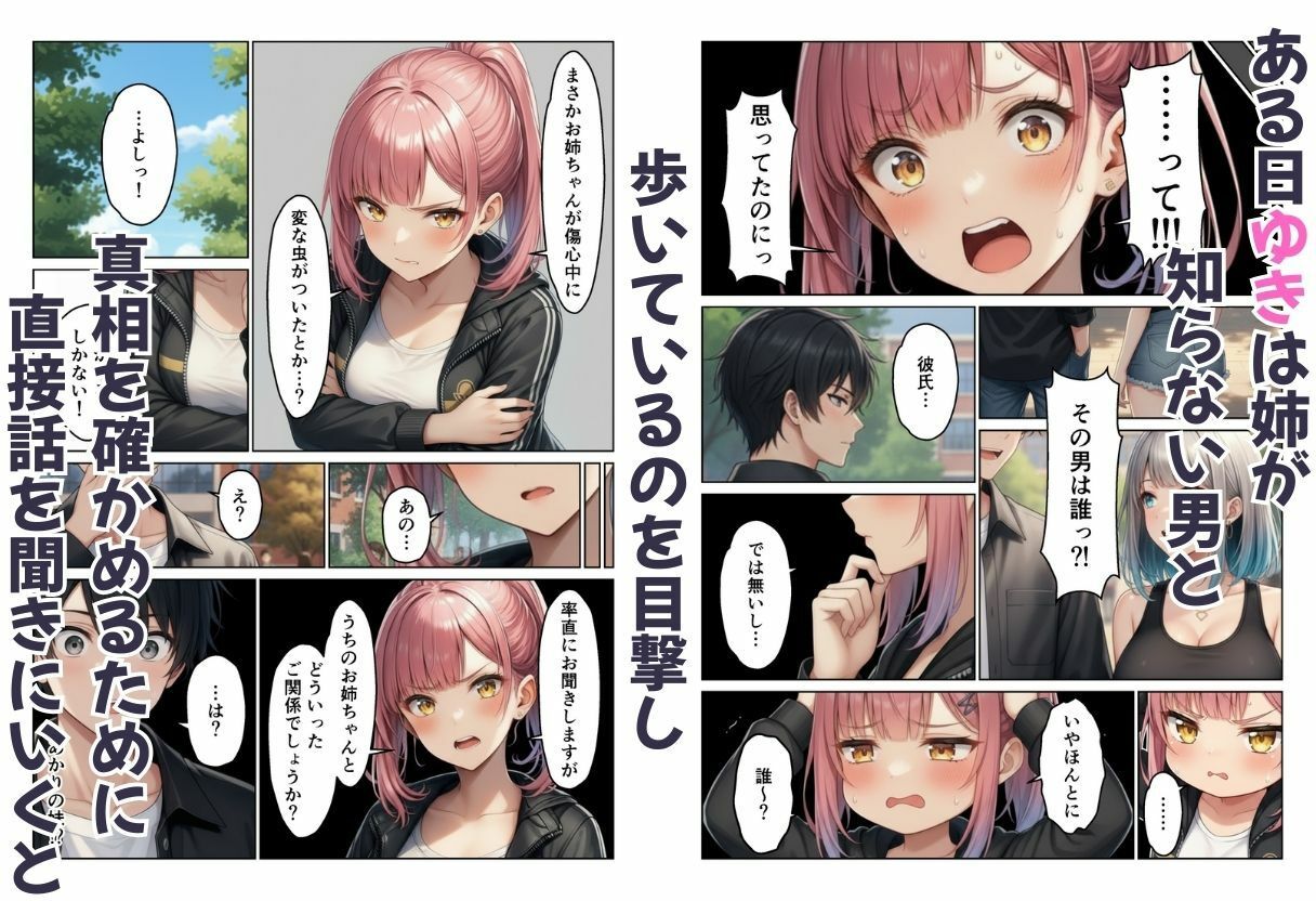 ギャル姉妹丼！  姉の相談にのったら妹まで付いてきてハーレムの画像6