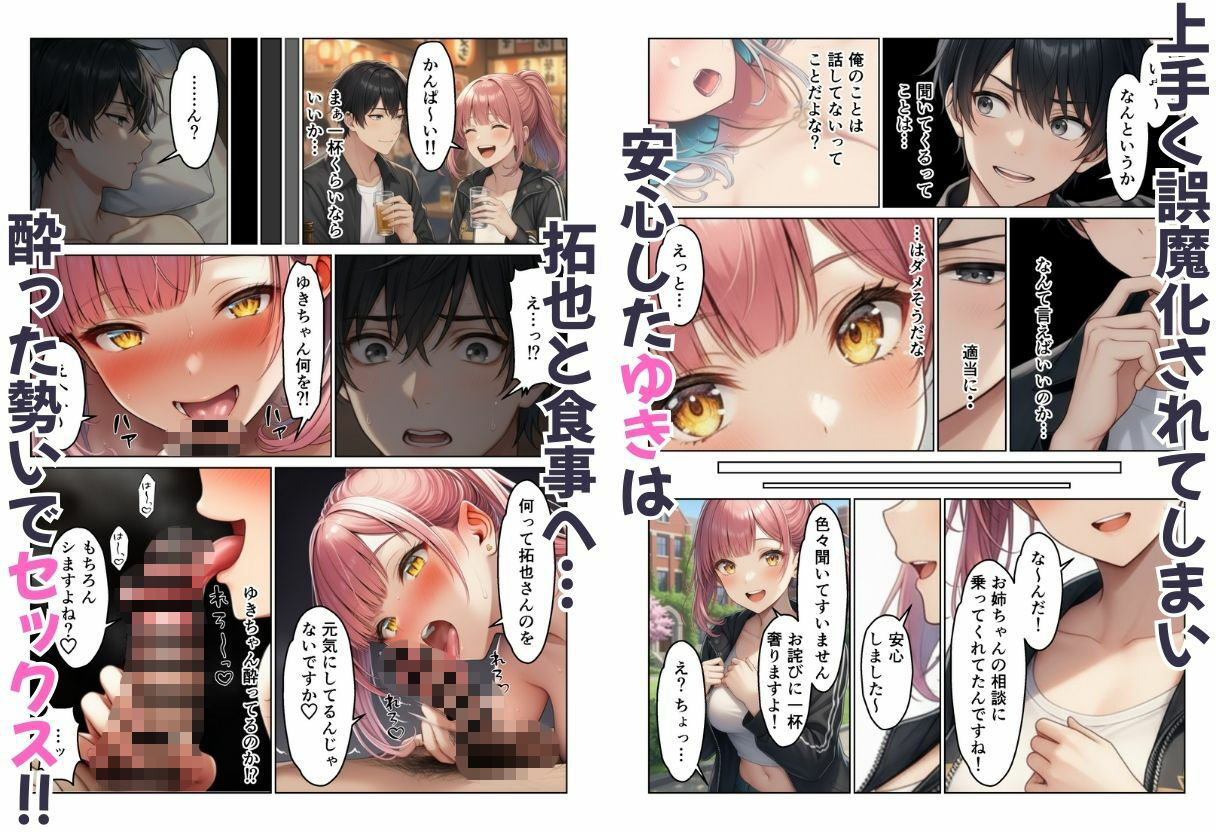 ギャル姉妹丼！  姉の相談にのったら妹まで付いてきてハーレムの画像7