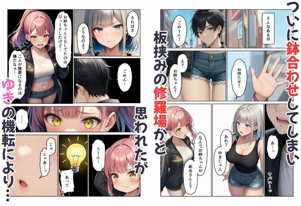 ギャル姉妹丼！  姉の相談にのったら妹まで付いてきてハーレムの画像9