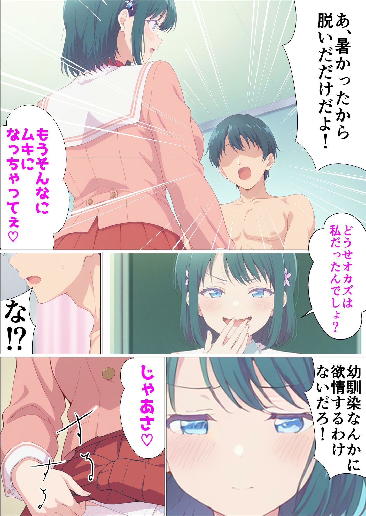 幼馴染とイチャらぶセックスするだけのサンプル画像 6