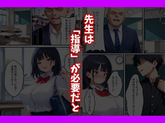 種付け教師に初彼女が寝取られた話の画像6