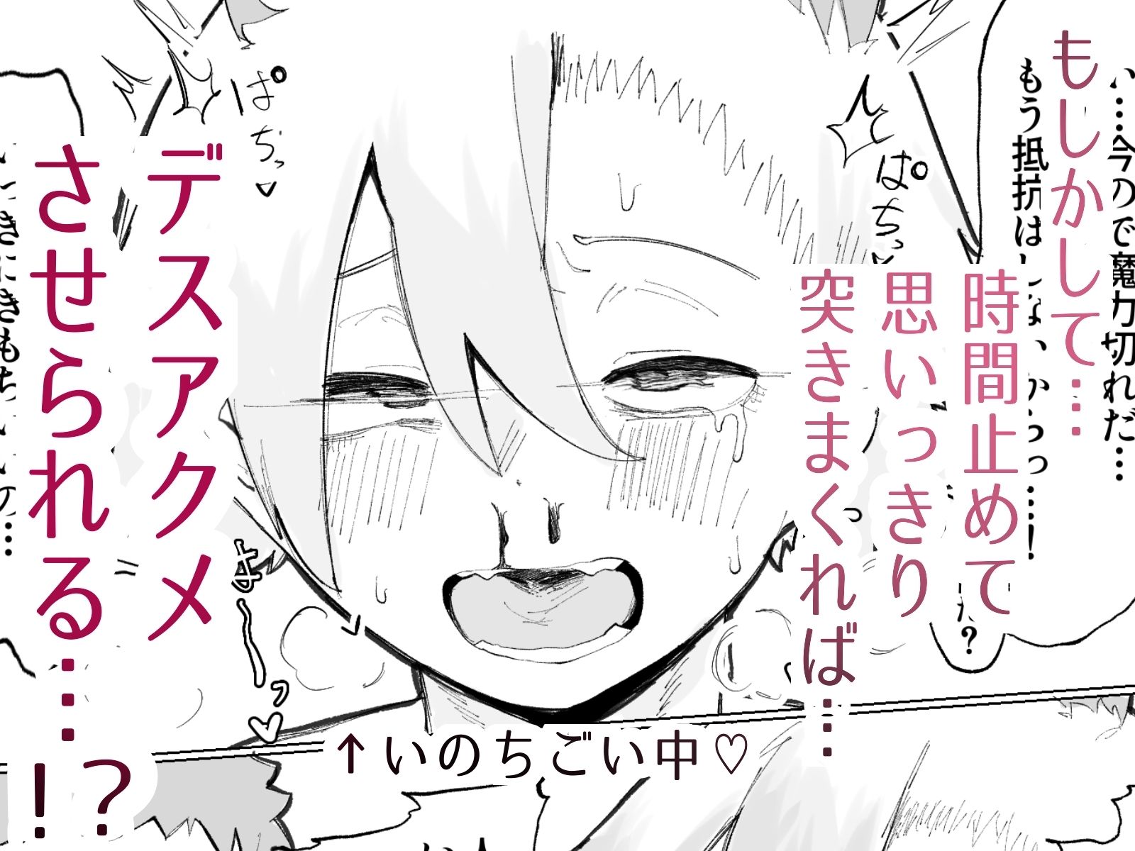 封印済み 不死身の魔王♂を 時間停止+ガン突きで 無理矢理攻略する本 画像7