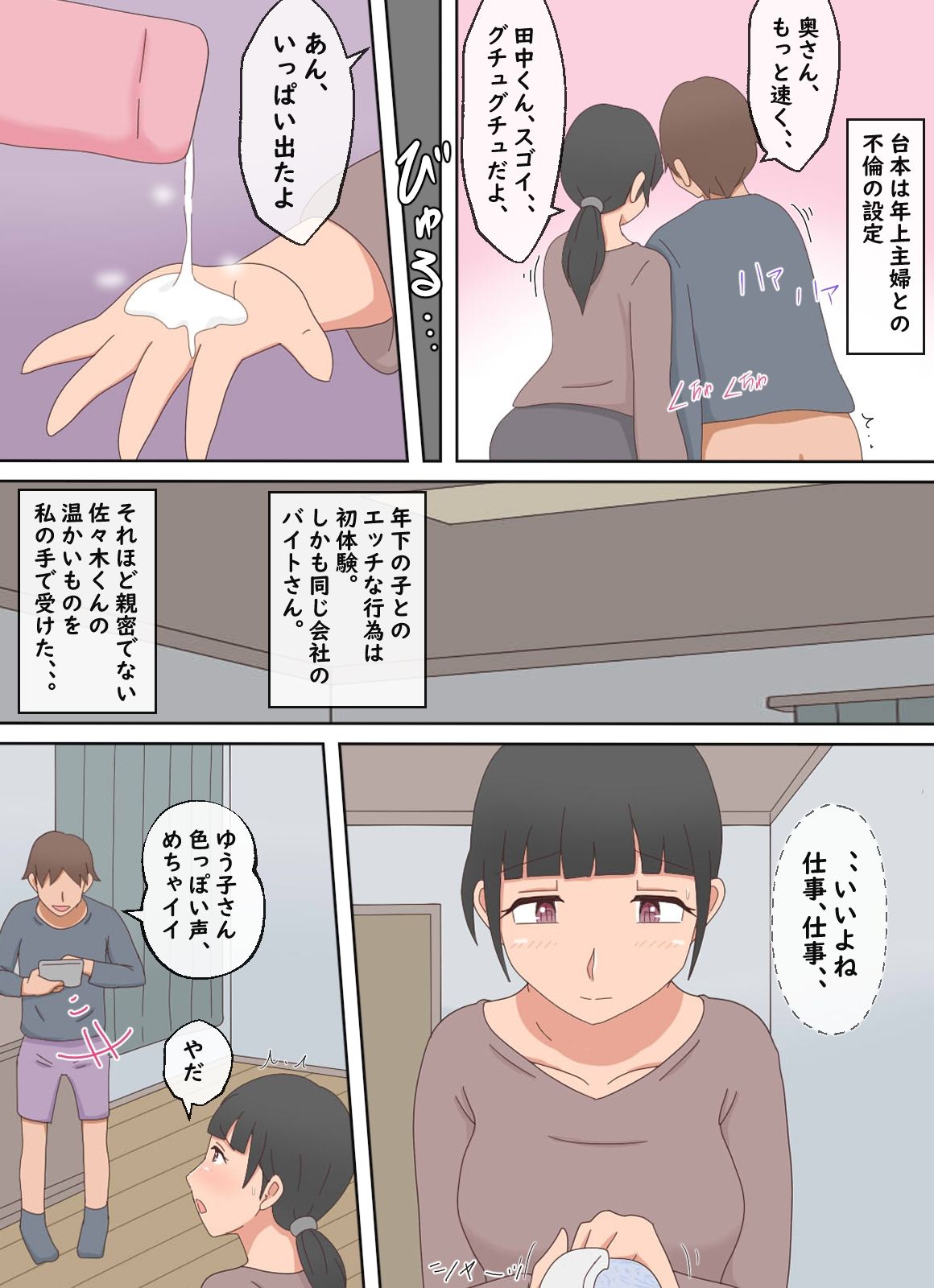 【熟えち19】パートの合間にエッチな動画撮影をしていますのサンプル画像 6