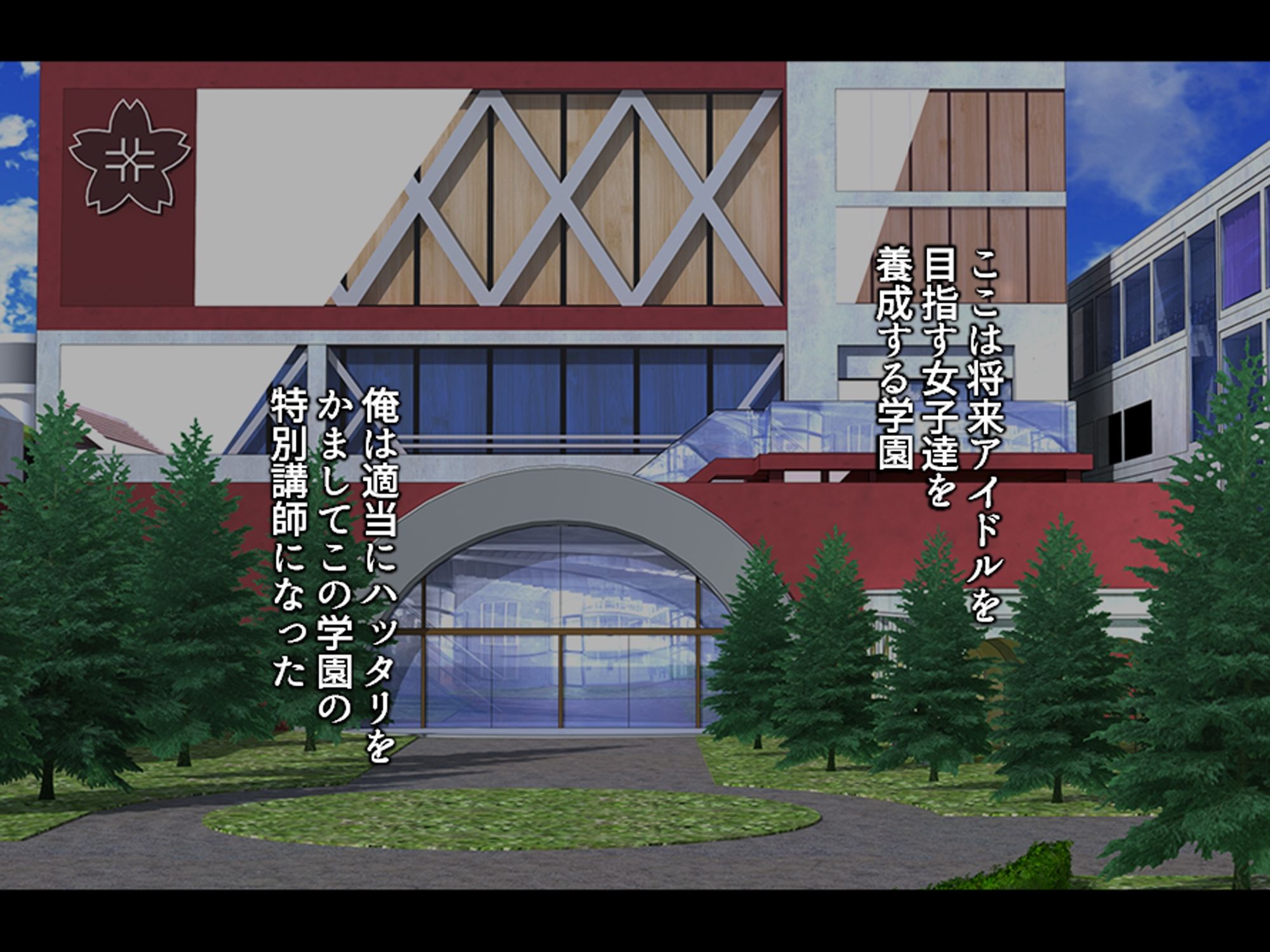 調教!アイドル養成学園〜売れる為ならナニでもします〜 <総集編> 画像1