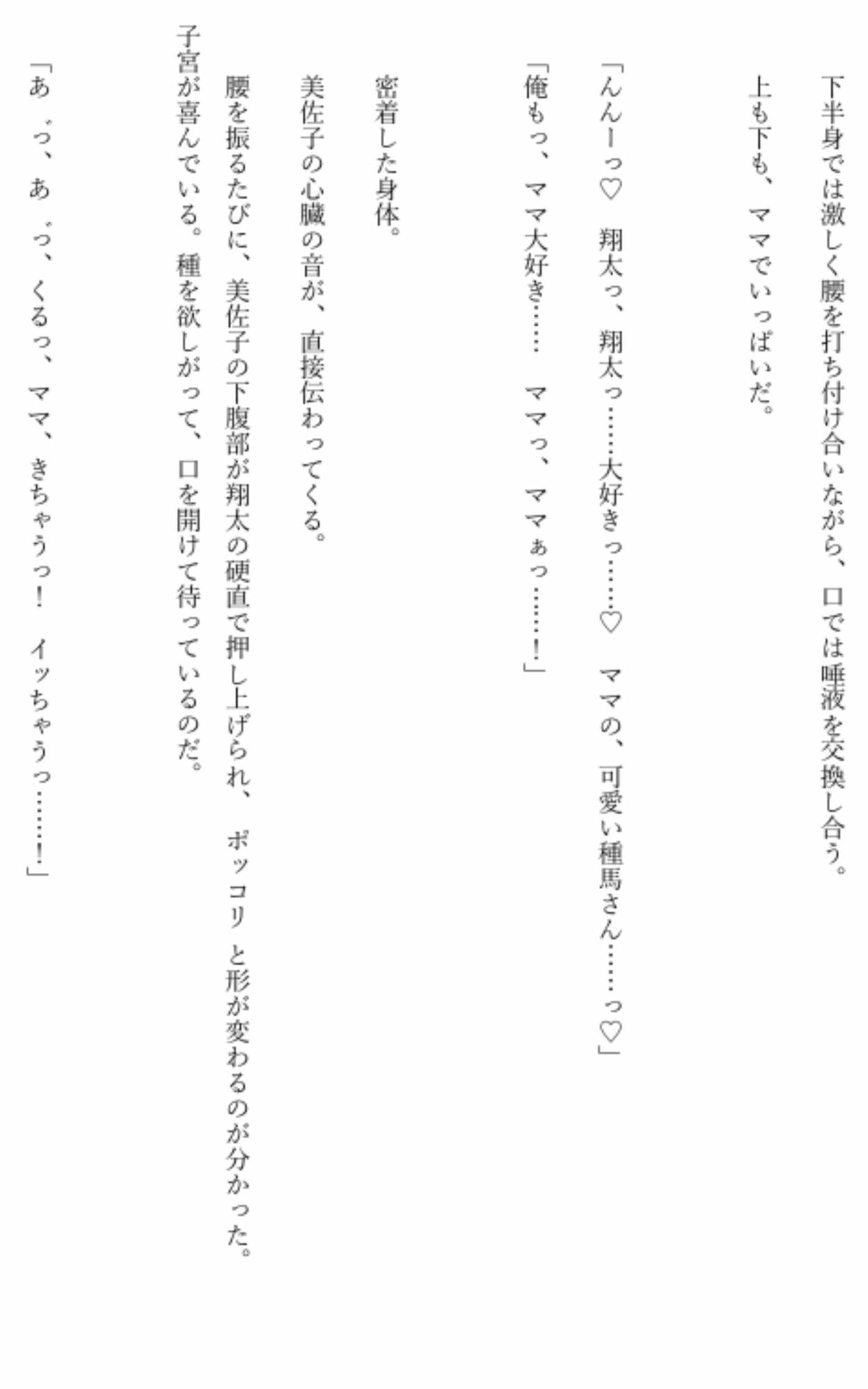 過保護な母との、性処理・共依存生活のサンプル画像 6