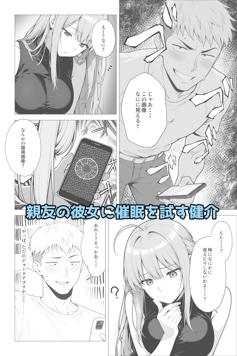 催●アプリ 〜親友ならナニしてもいいよな？〜 画像6