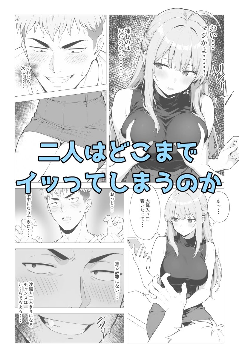 催●アプリ 〜親友ならナニしてもいいよな？〜 画像7