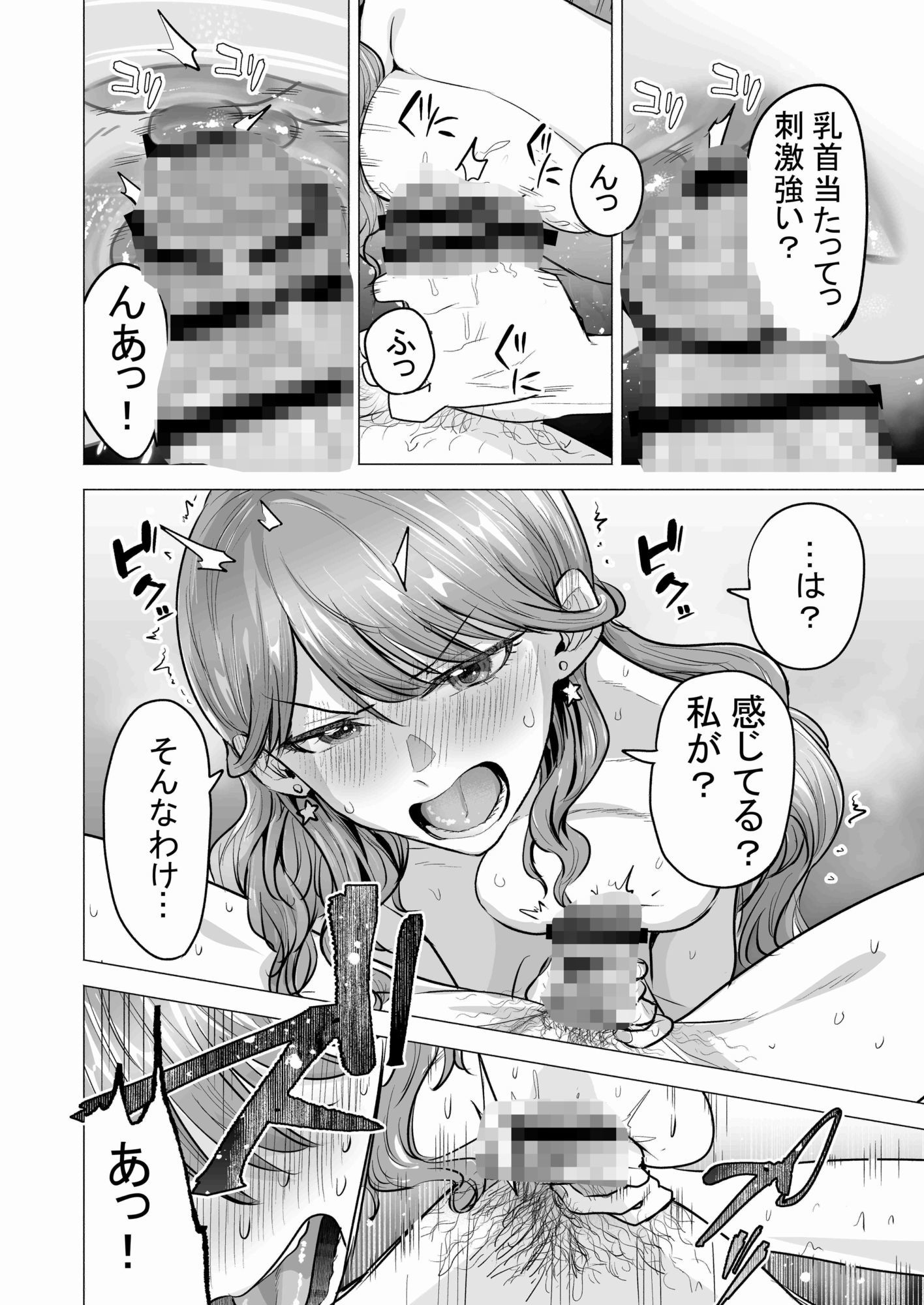 デリヘル呼んだら元同級生が来た〜ポリネシアンセックス6日目〜 画像7