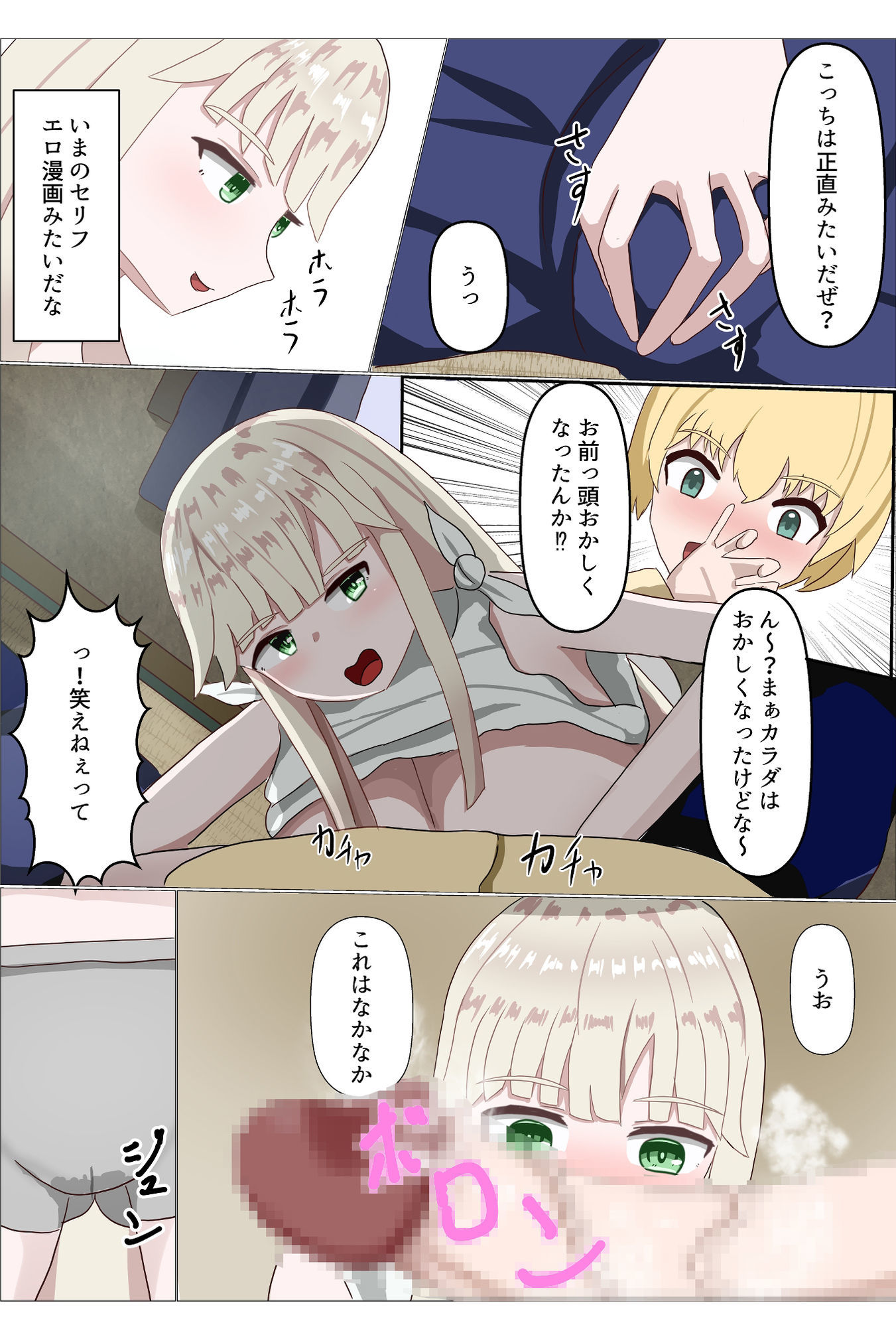TSしたら家族がメチャクチャになった話のサンプル画像 6